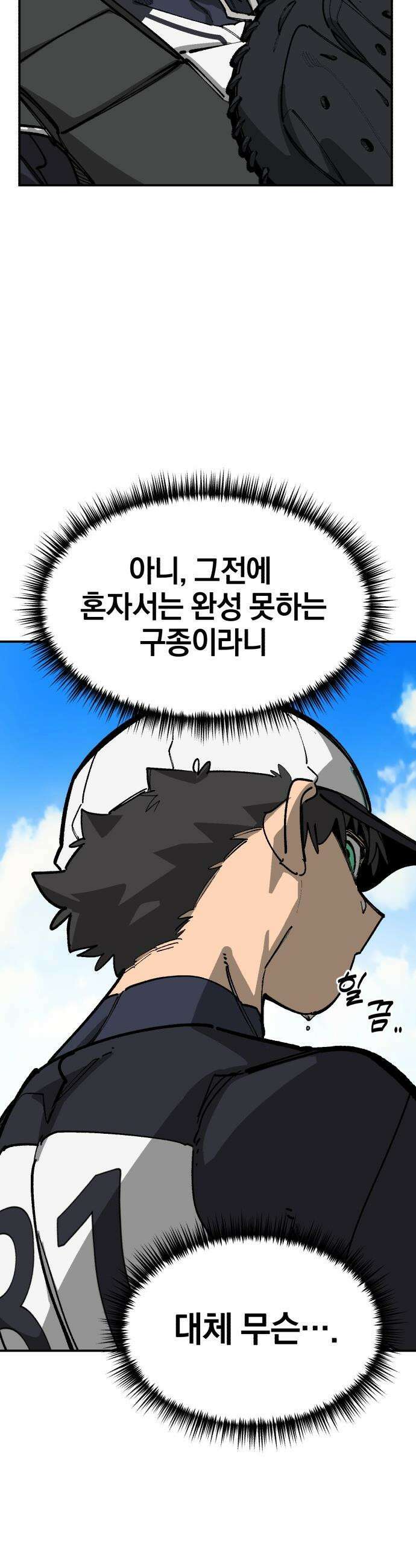 위닝샷! - 시즌2 87화 각오 5