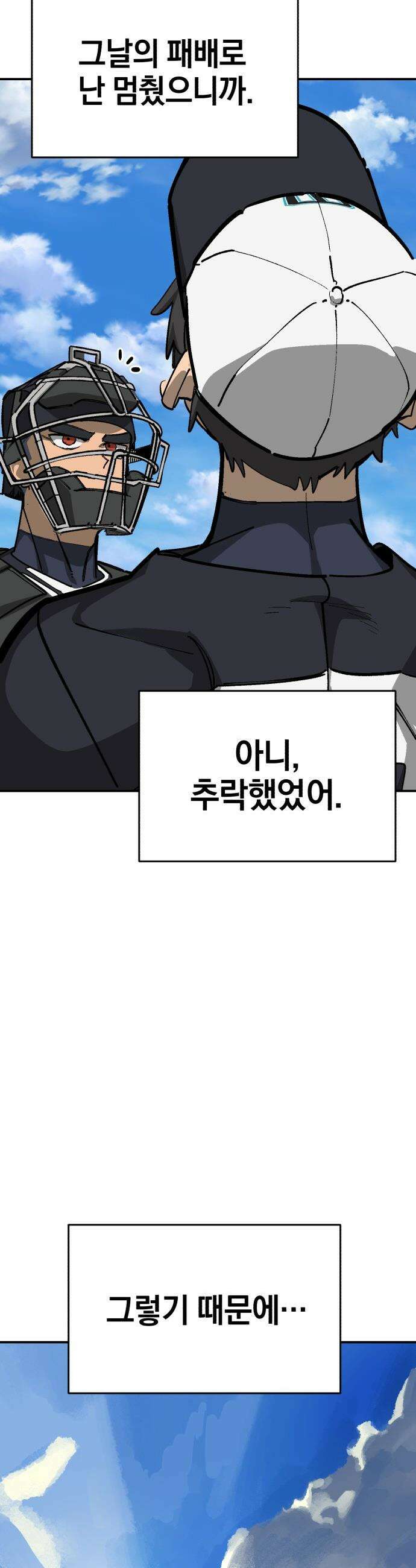위닝샷! - 시즌2 87화 각오 9