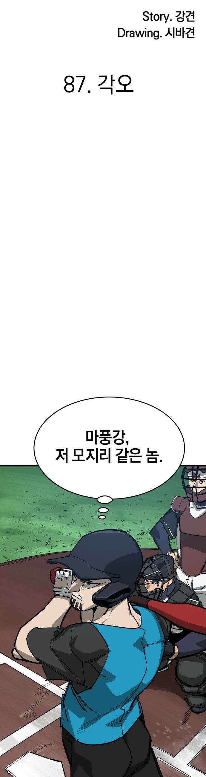위닝샷! - 시즌2 87화 각오 13