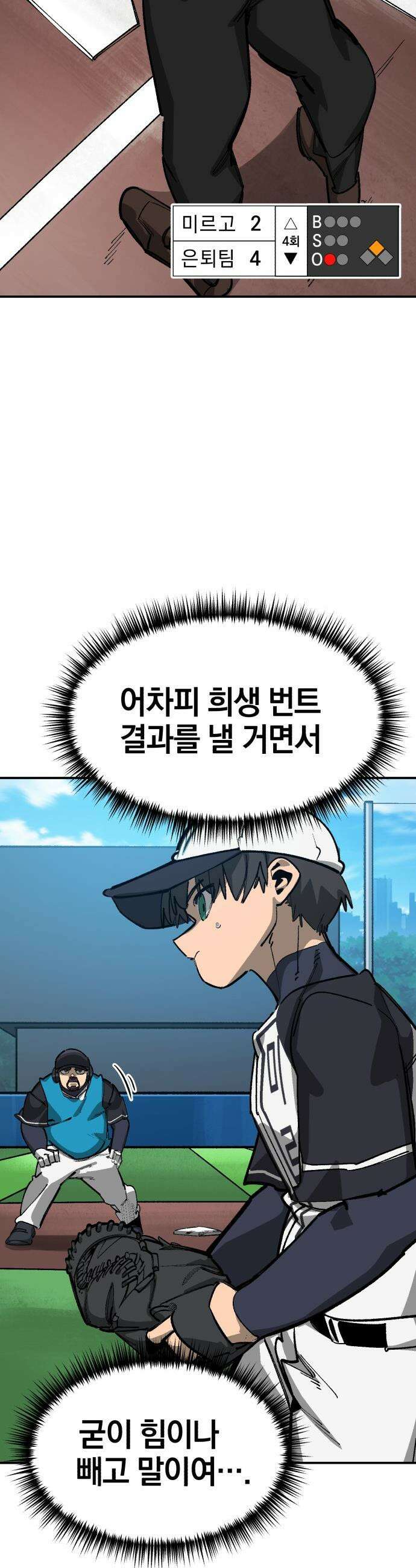 위닝샷! - 시즌2 87화 각오 14