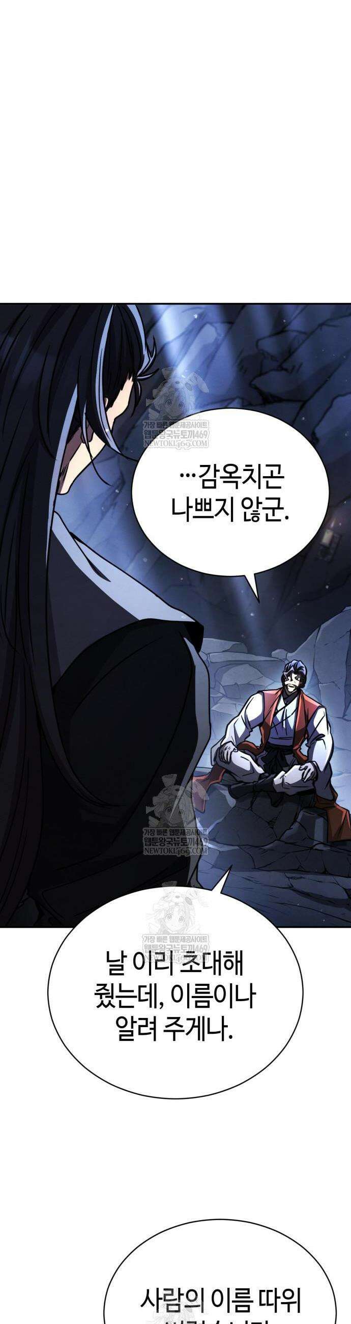 권왕환생 42화 6