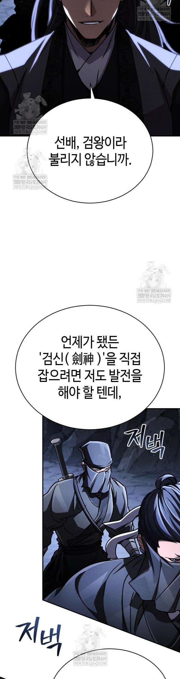 권왕환생 42화 10