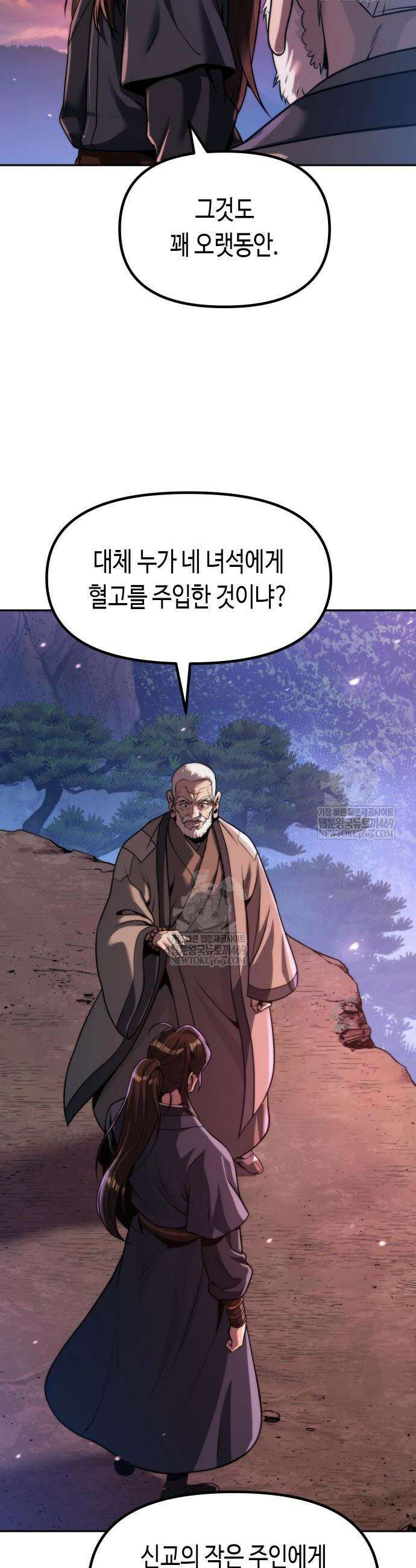 마도전생기 160화 2