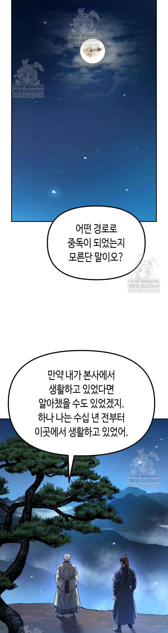 마도전생기 160화 4