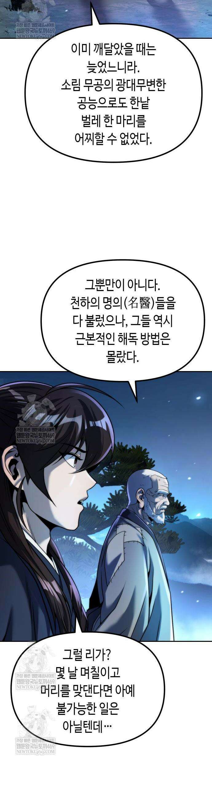 마도전생기 160화 5