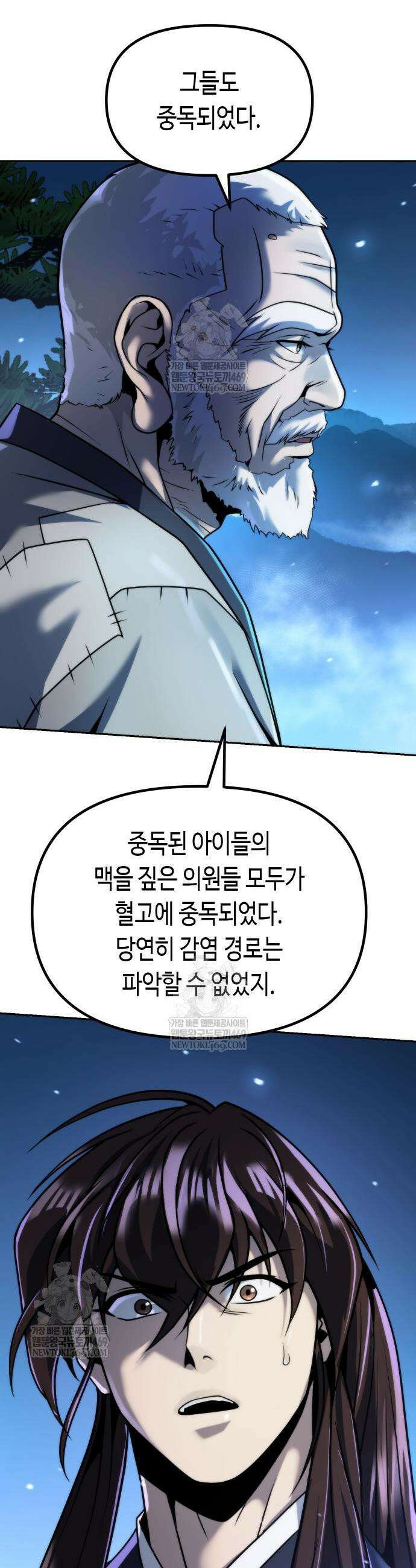 마도전생기 160화 6