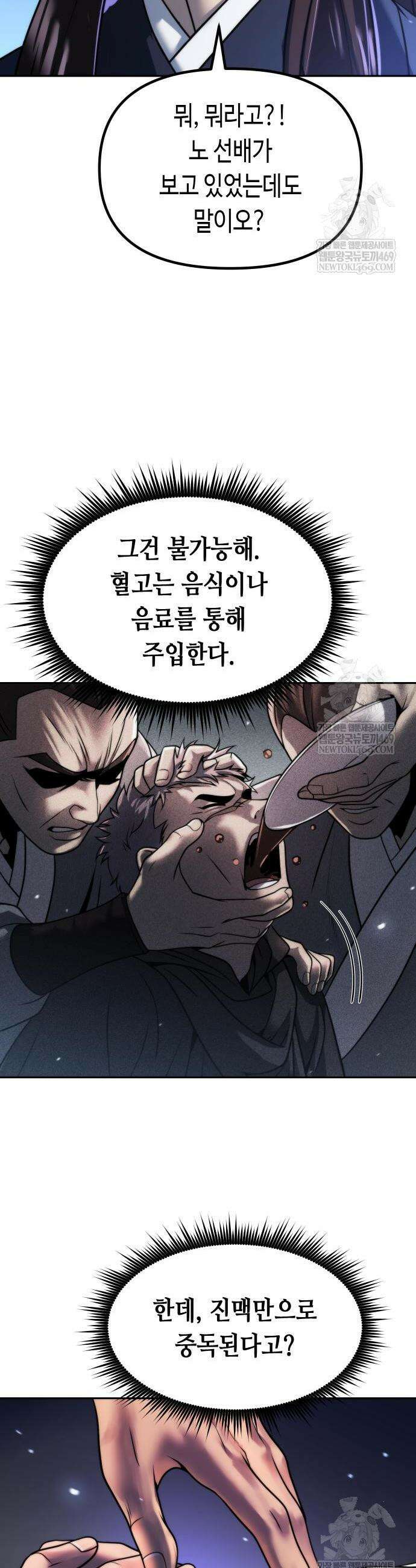 마도전생기 160화 7