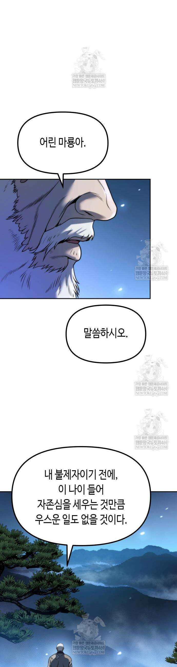 마도전생기 160화 9