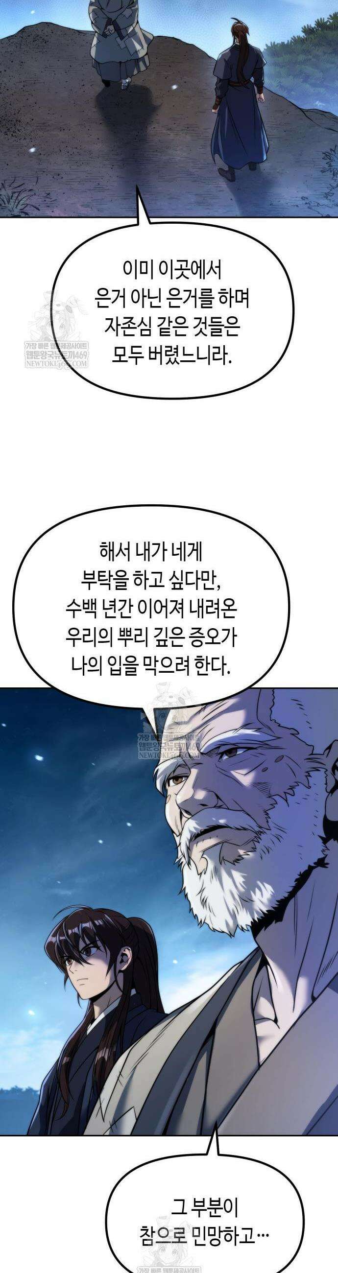 마도전생기 160화 10