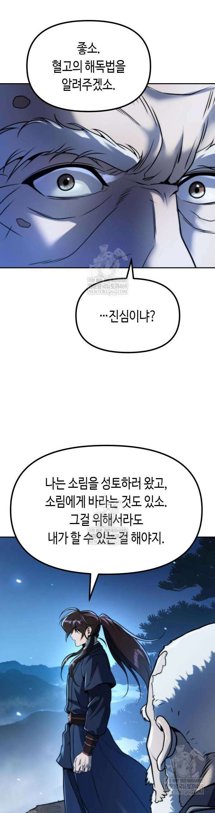 마도전생기 160화 12