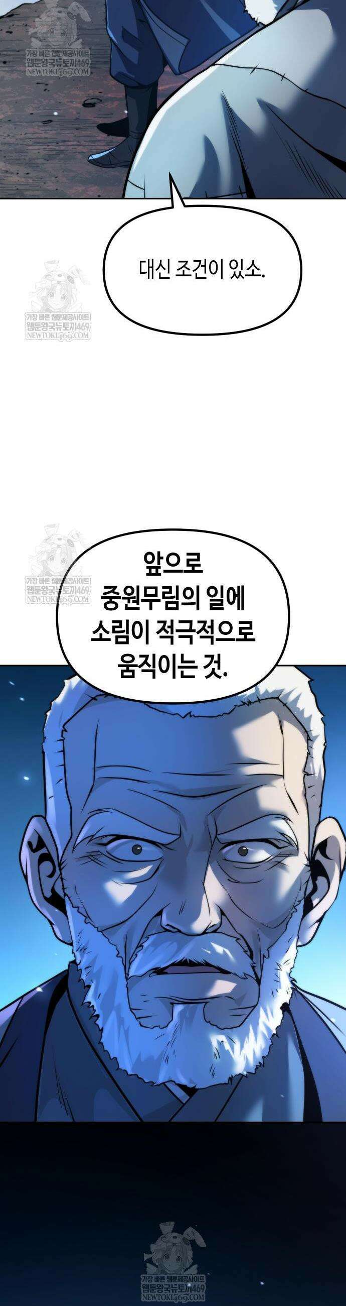 마도전생기 160화 13