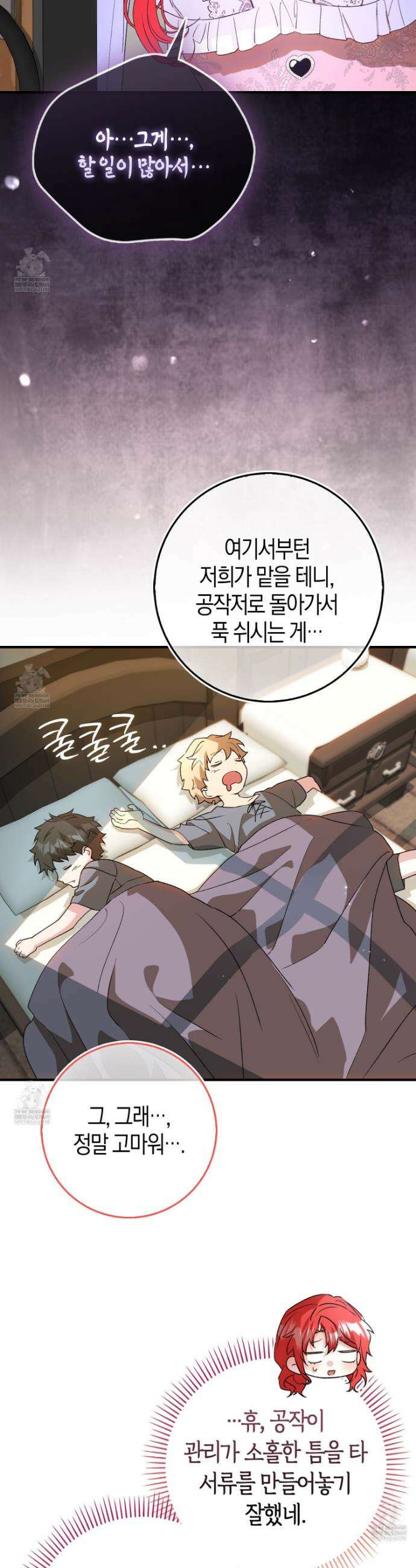 악당을 바르게 키워보겠습니다 6화 4
