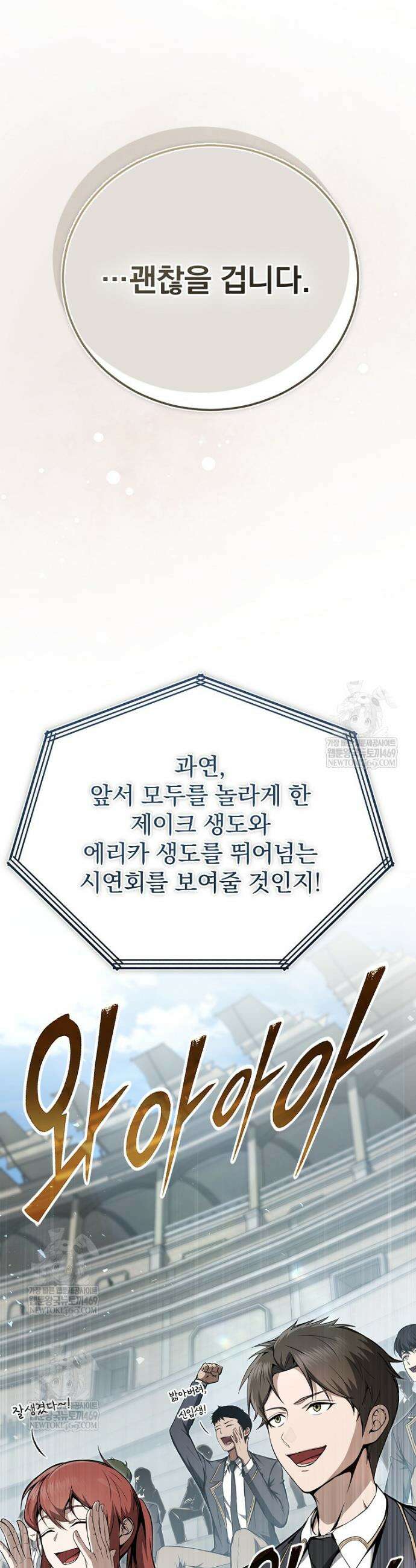 회귀자가 다 만들어줌 7화 4