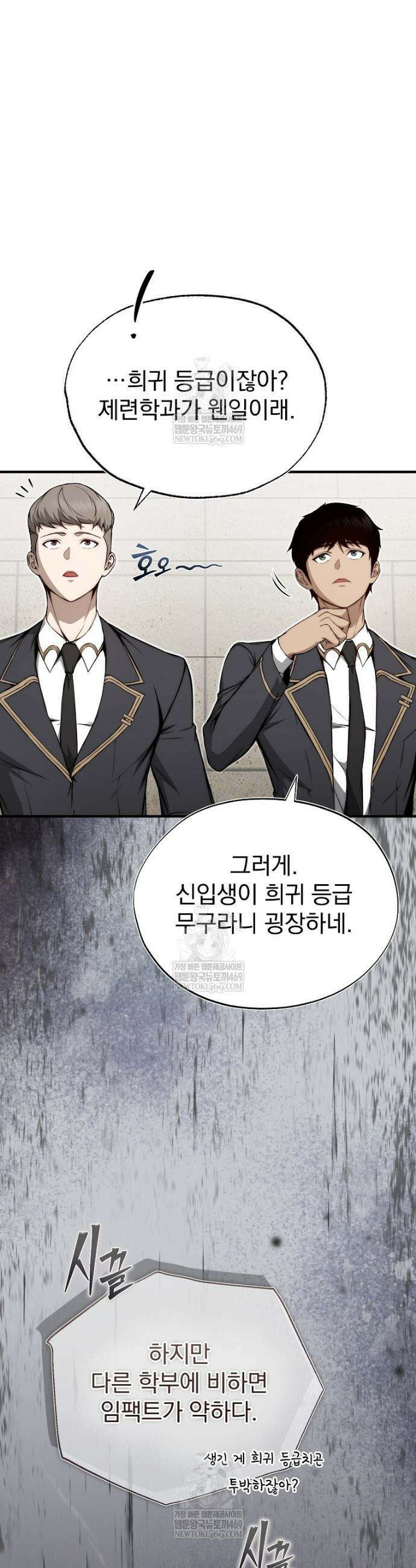 회귀자가 다 만들어줌 7화 7