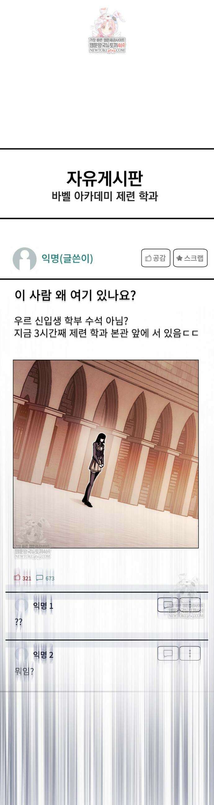 회귀자가 다 만들어줌 12화 1