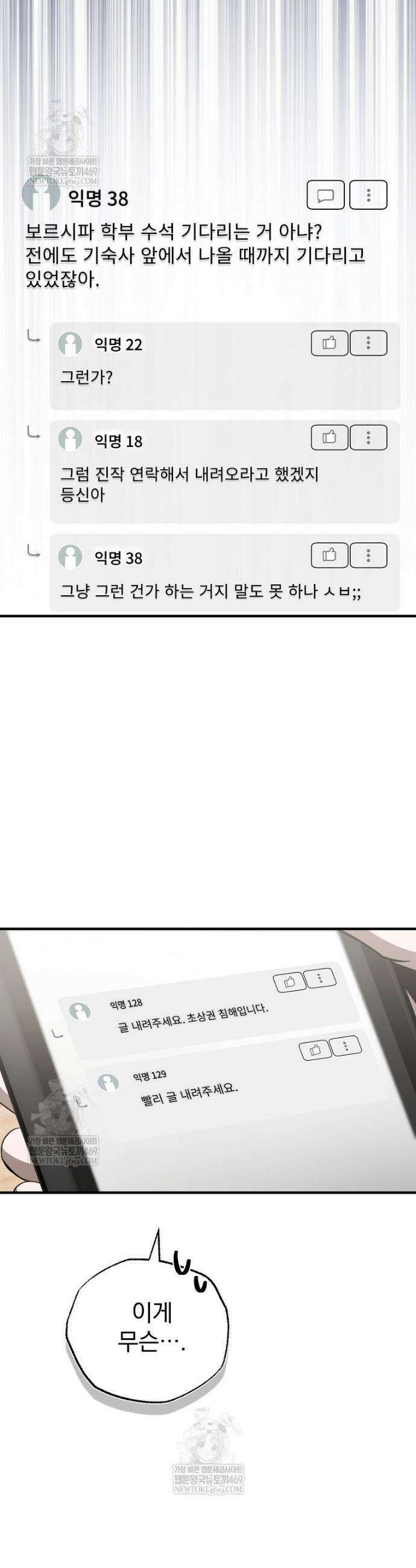 회귀자가 다 만들어줌 12화 2