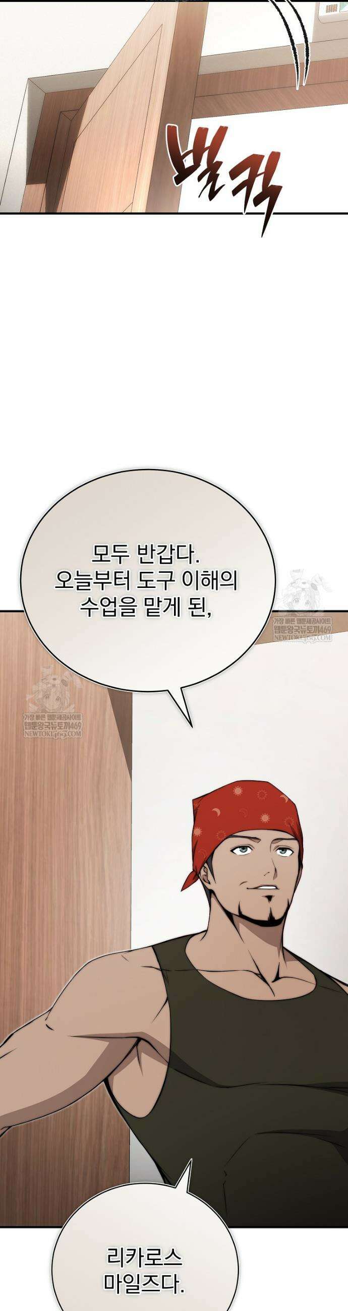 회귀자가 다 만들어줌 12화 4