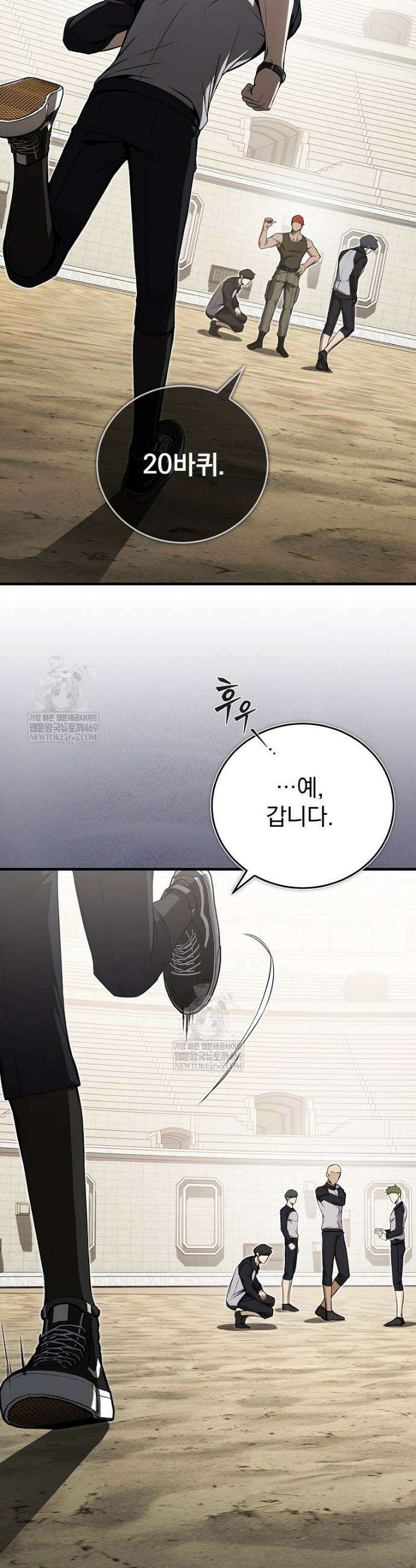 회귀자가 다 만들어줌 12화 11