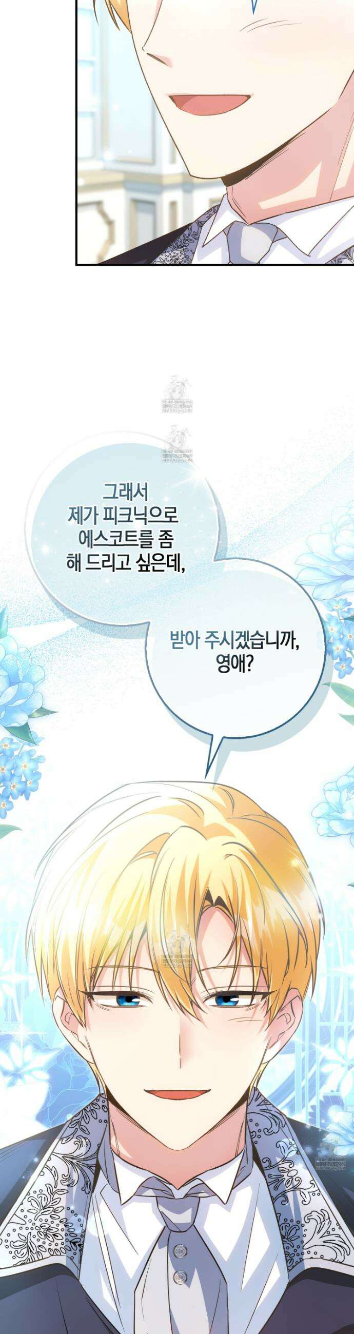 악당을 바르게 키워보겠습니다 19화 6