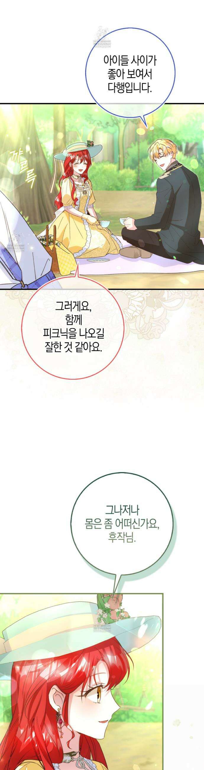 악당을 바르게 키워보겠습니다 19화 10