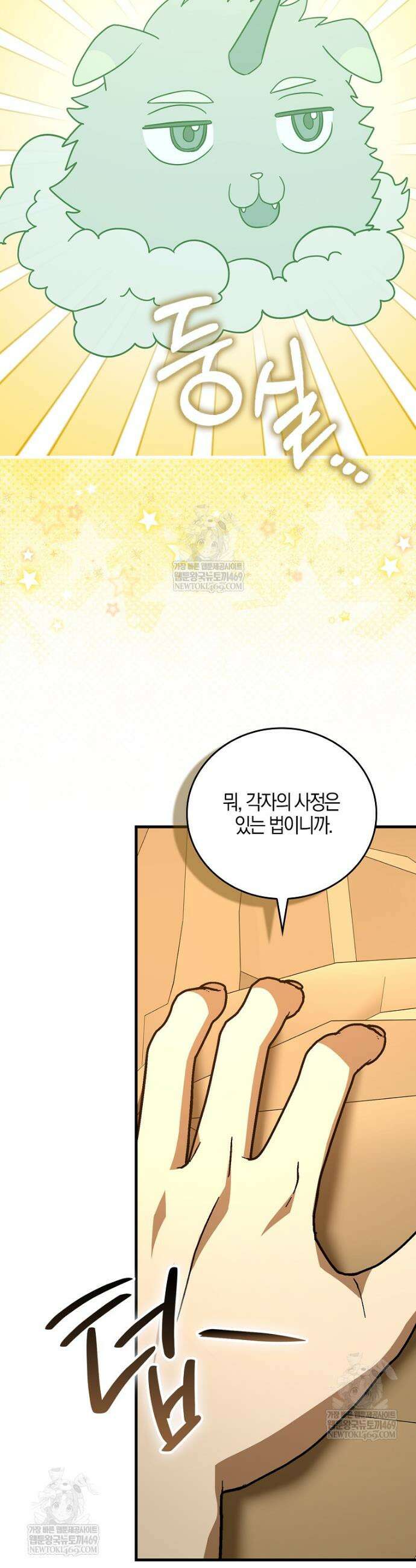성자는 개뿔, 현대의학의 힘이다 152화 2