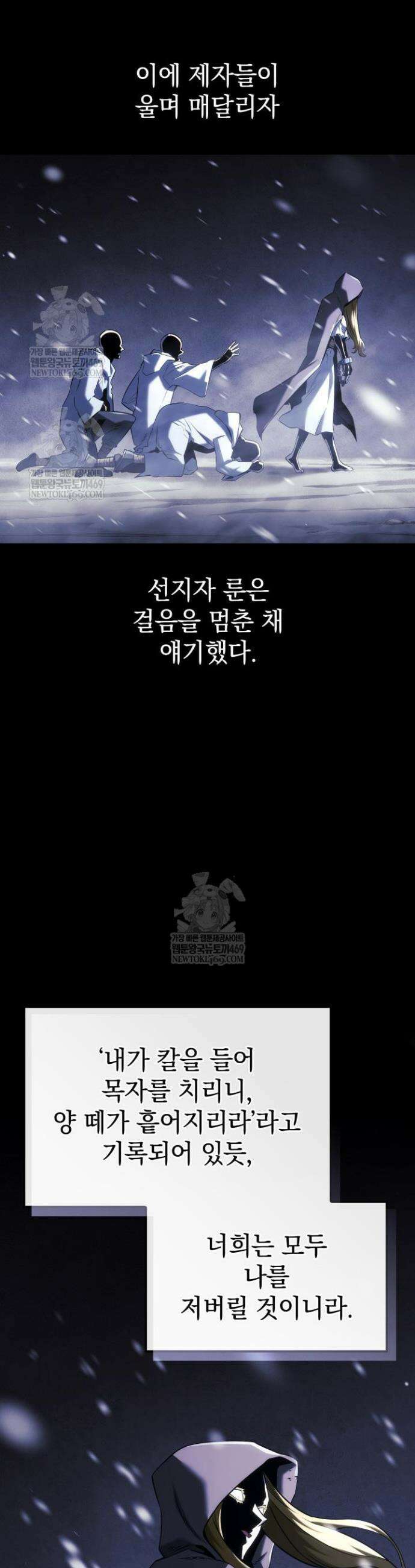 철혈검가 사냥개의 회귀 152화 3