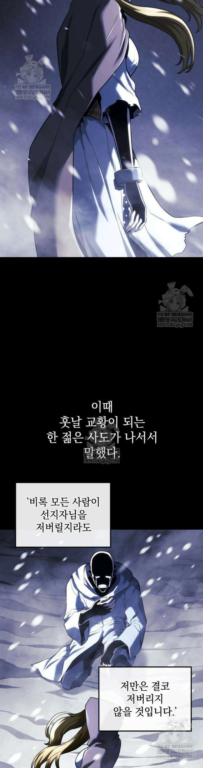 철혈검가 사냥개의 회귀 152화 4
