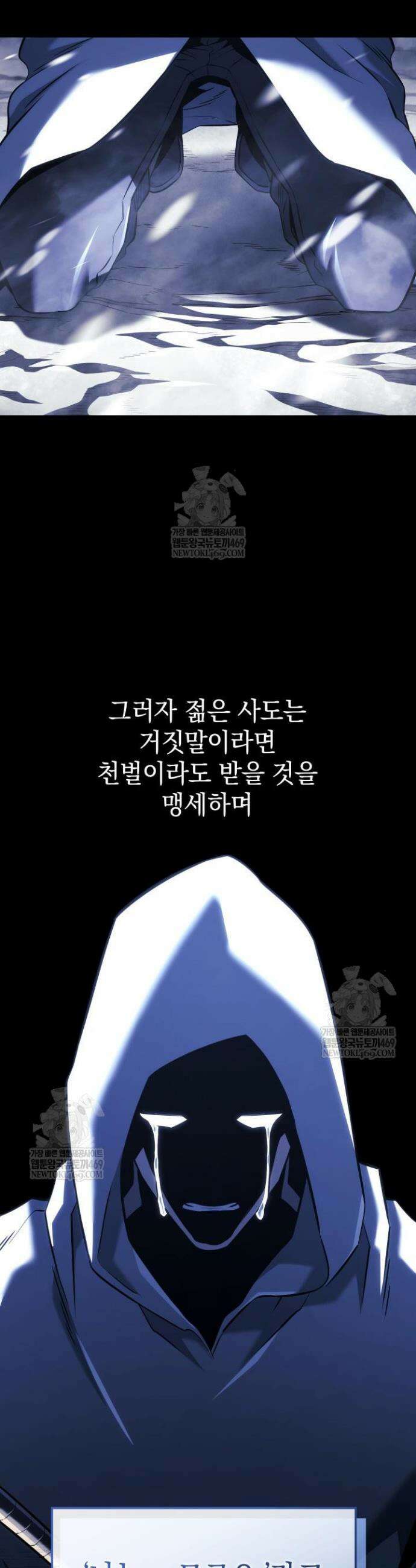철혈검가 사냥개의 회귀 152화 13