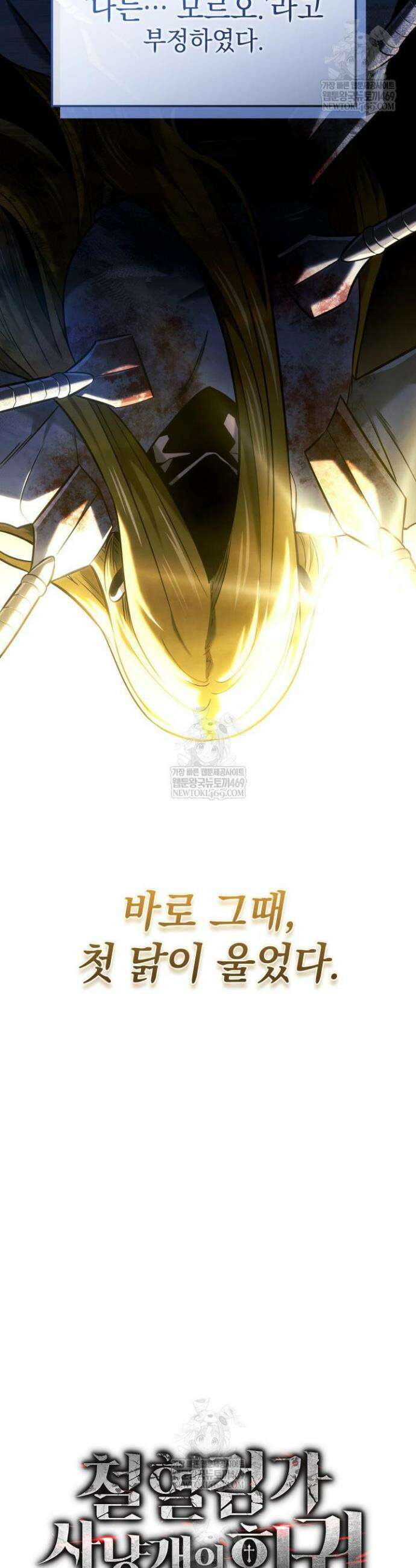 철혈검가 사냥개의 회귀 152화 14