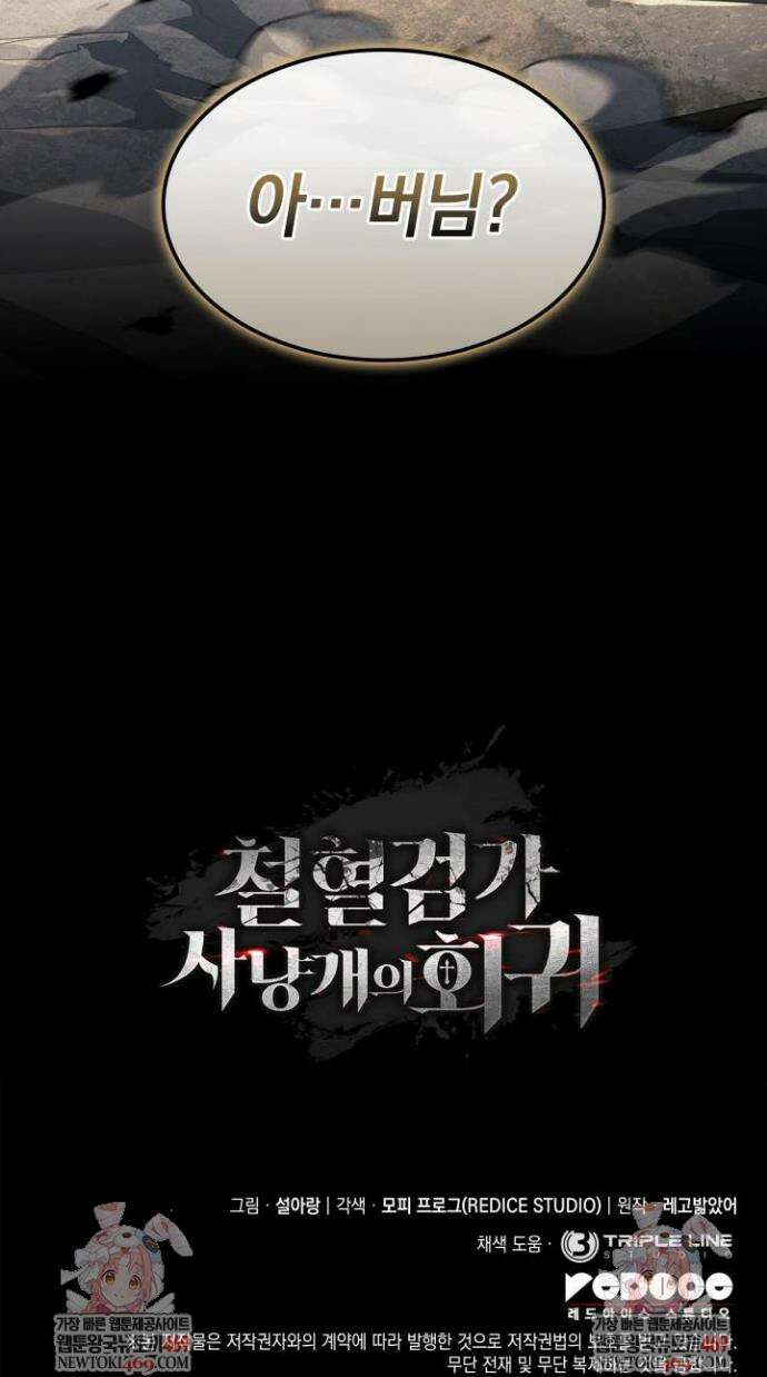철혈검가 사냥개의 회귀 152화 52