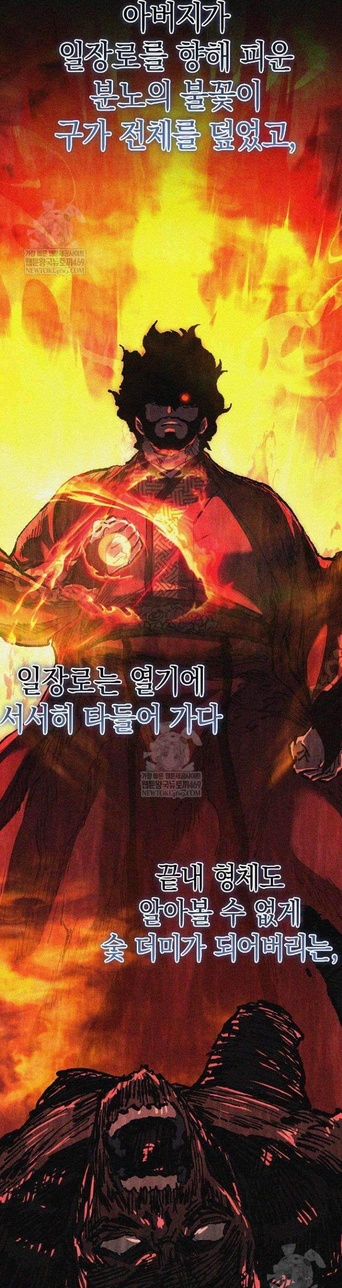 천하제일인의 소꿉친구 96화 2