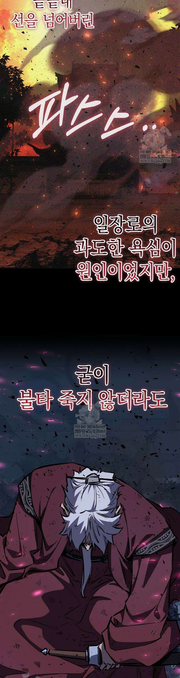 천하제일인의 소꿉친구 96화 4