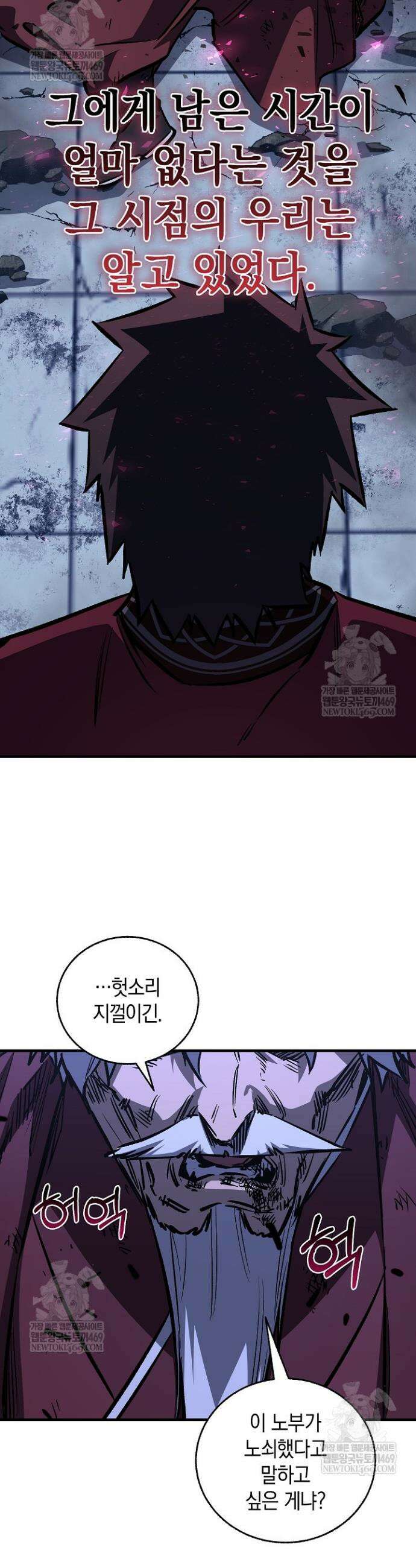 천하제일인의 소꿉친구 96화 5