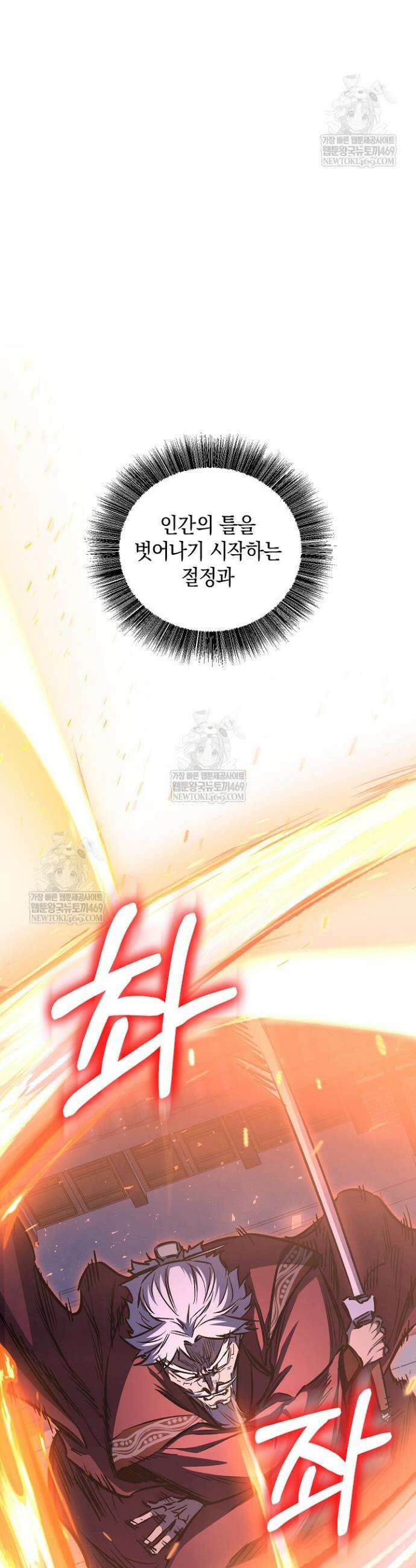 천하제일인의 소꿉친구 96화 9