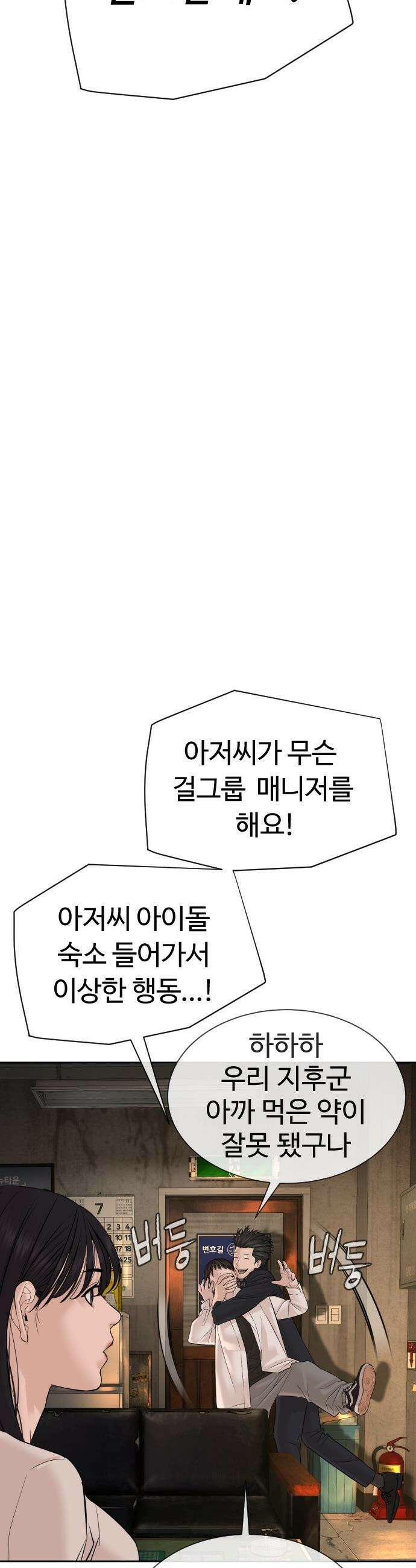 죽여주는 변호사 - 16화 : 아이돌 숙소 4