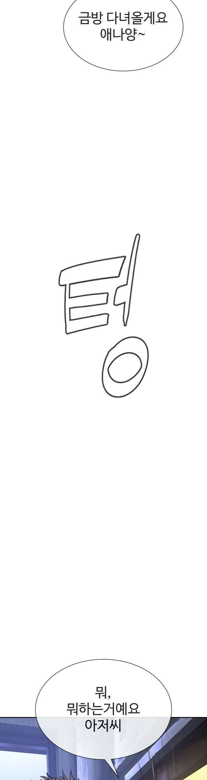 죽여주는 변호사 - 16화 : 아이돌 숙소 5