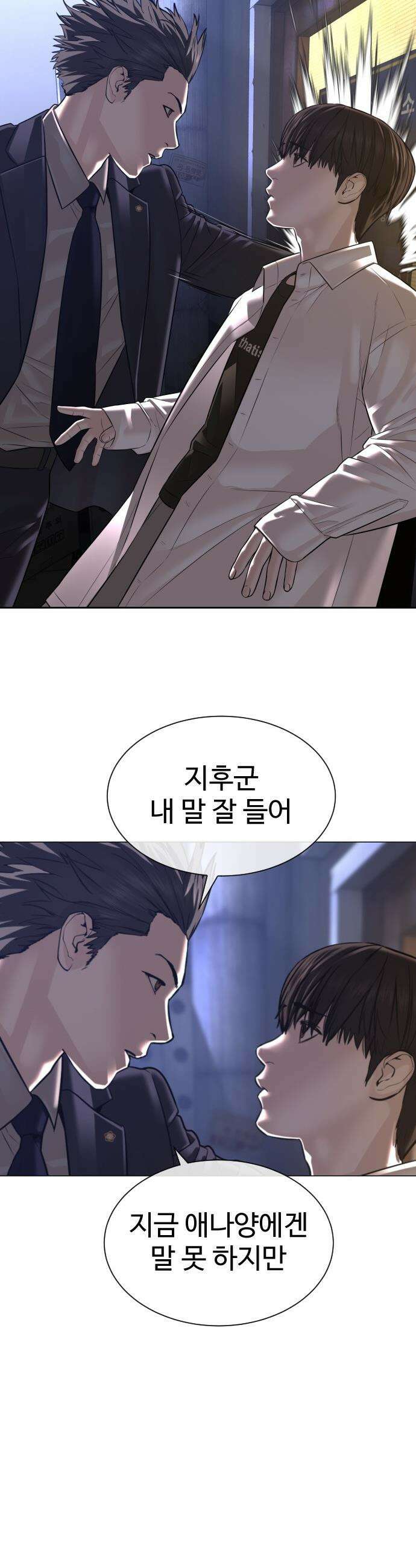 죽여주는 변호사 - 16화 : 아이돌 숙소 6