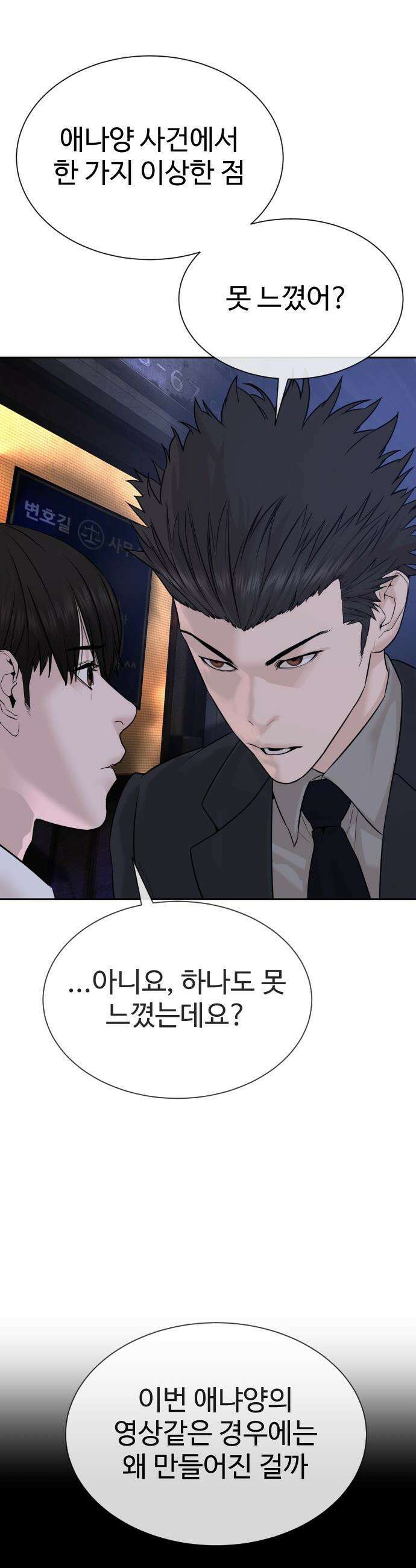 죽여주는 변호사 - 16화 : 아이돌 숙소 8