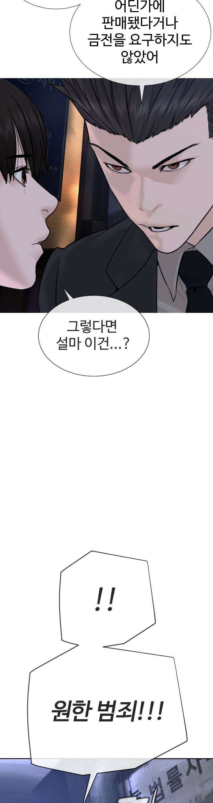 죽여주는 변호사 - 16화 : 아이돌 숙소 10