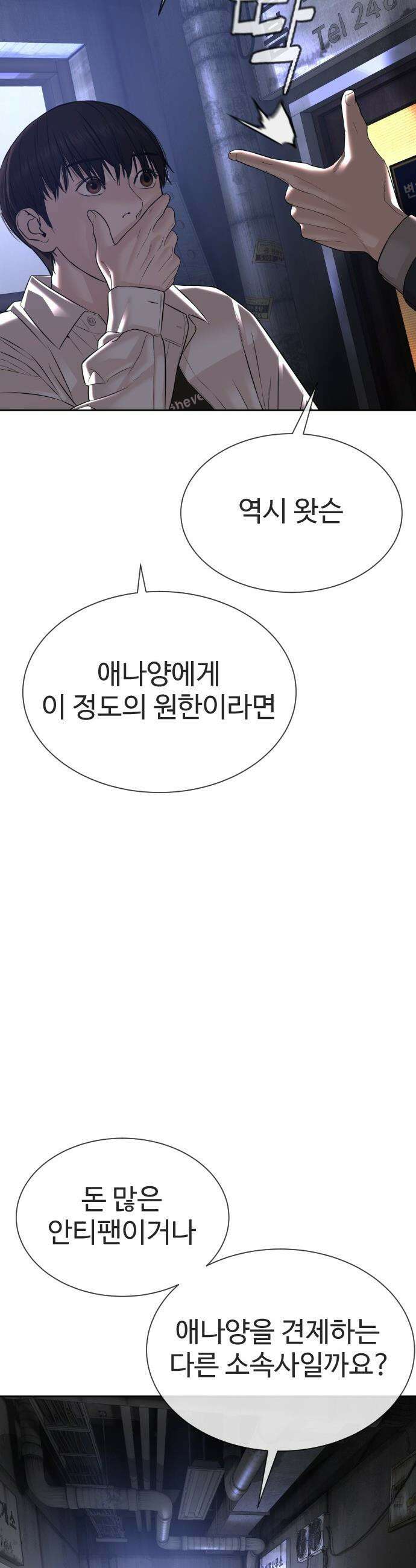 죽여주는 변호사 - 16화 : 아이돌 숙소 11