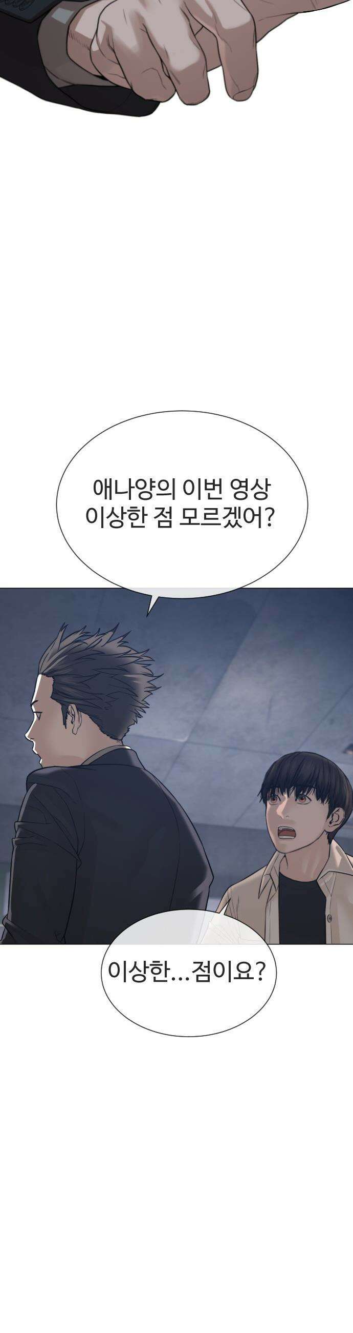죽여주는 변호사 - 16화 : 아이돌 숙소 15