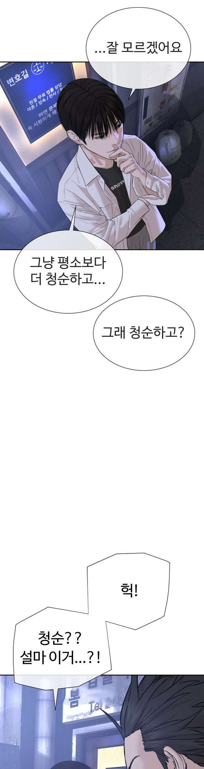 죽여주는 변호사 - 16화 : 아이돌 숙소 16