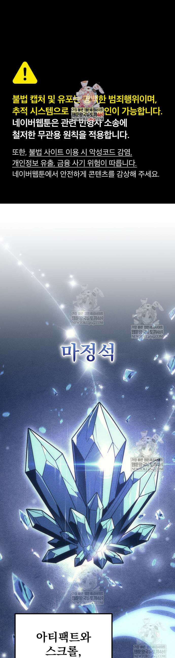 멸망한 가문의 회귀자 123화 1