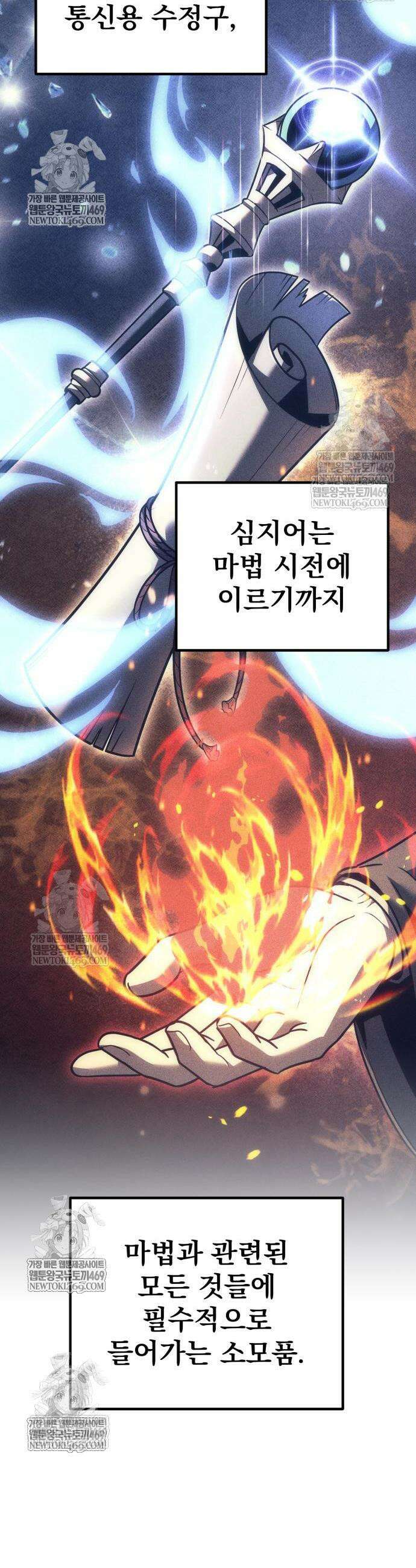 멸망한 가문의 회귀자 123화 2
