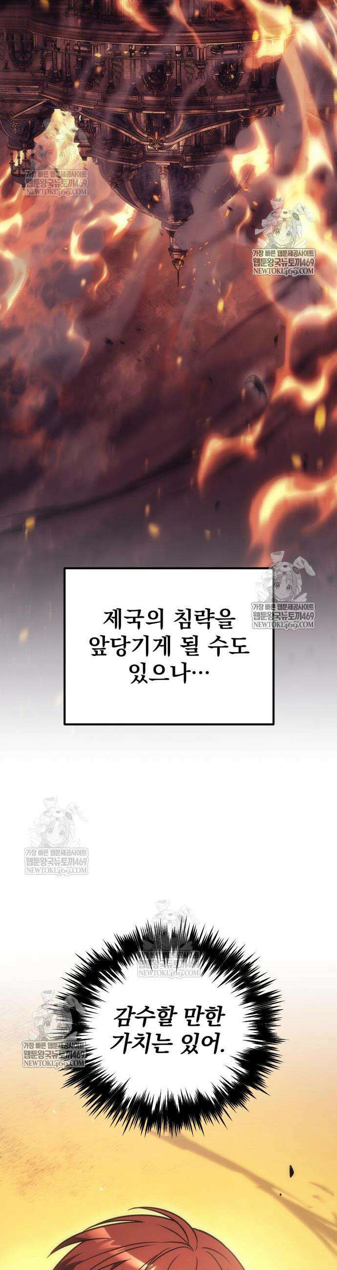 멸망한 가문의 회귀자 123화 4