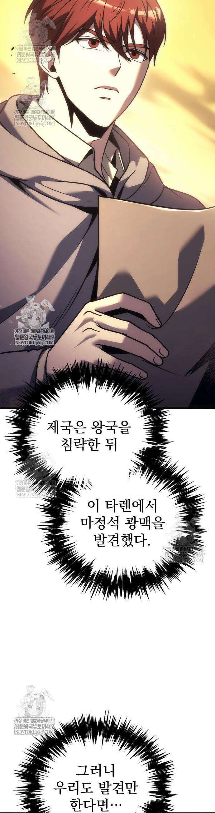 멸망한 가문의 회귀자 123화 5