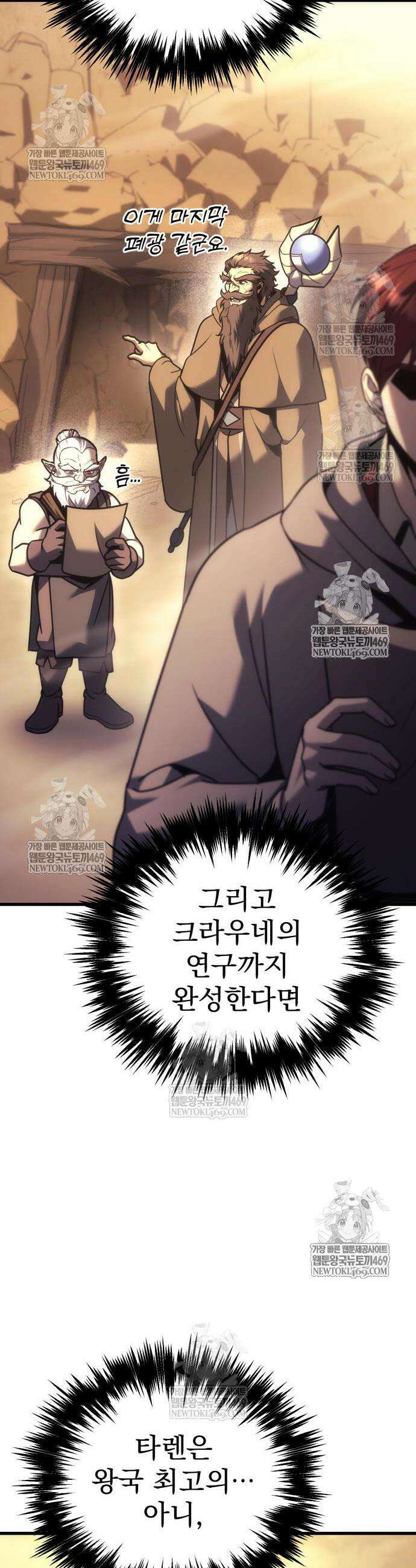 멸망한 가문의 회귀자 123화 6