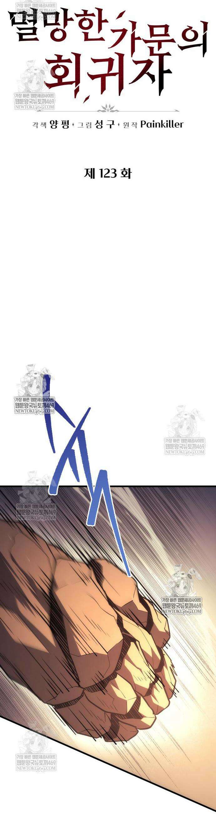 멸망한 가문의 회귀자 123화 8