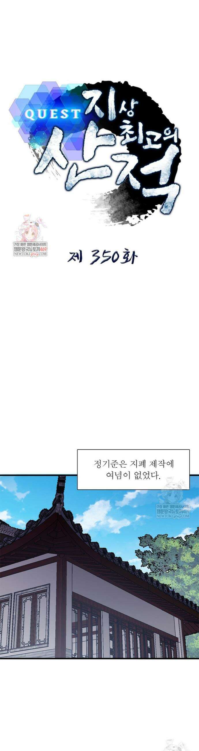 퀘스트: 지상 최고의 산적 350화 1