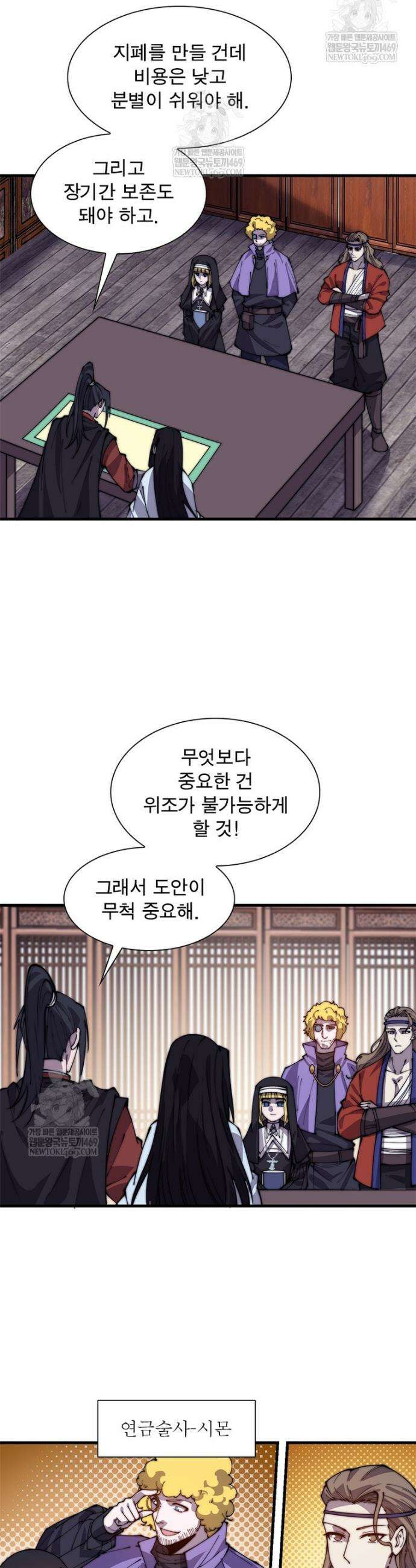 퀘스트: 지상 최고의 산적 350화 2